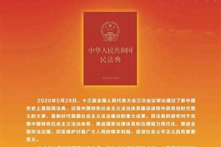 民法典2020年颁布新婚姻法