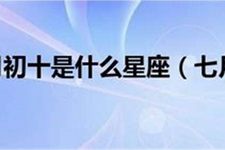 1978年农历七月初十生辰八字命理