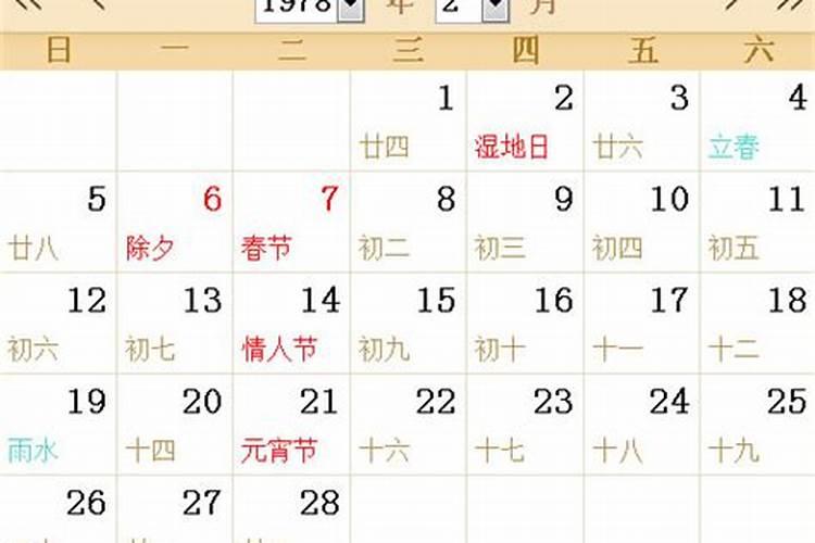 1978年农历7月初十是什么星座