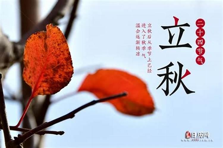 今年立秋是啥时候几点