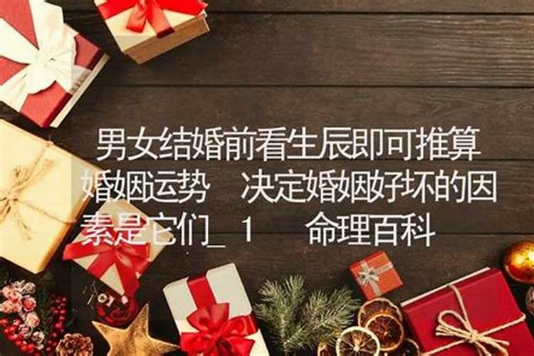 算命决定婚姻的是什么