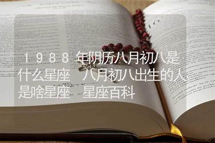 1969年农历八月初八出生的男子命运怎么样