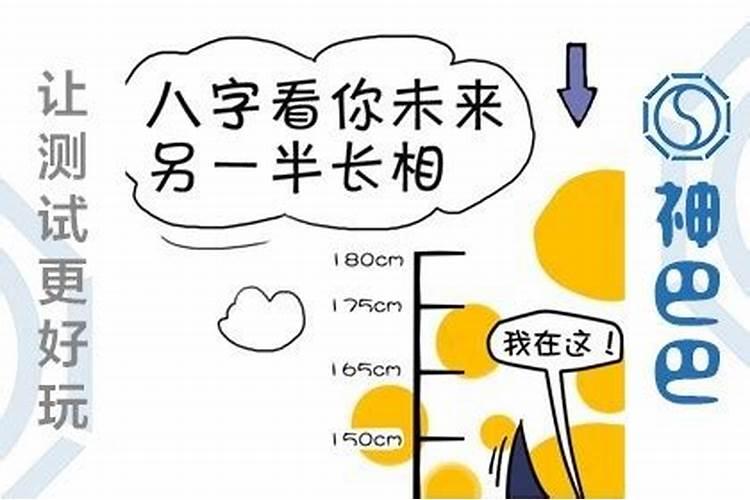 从生辰八字看人身高外貌