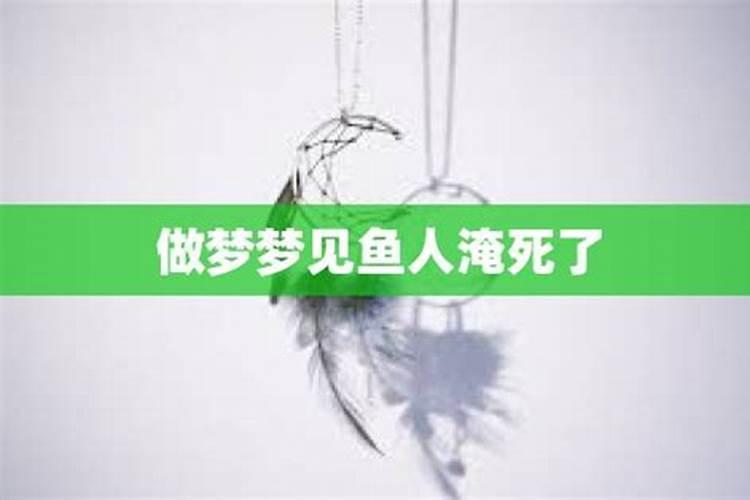 梦见妹妹淹死了还尸变