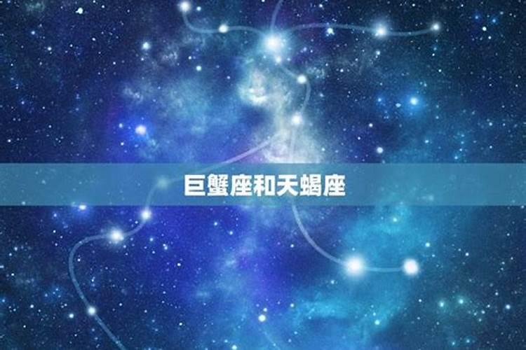 巨蟹座和什么星座配