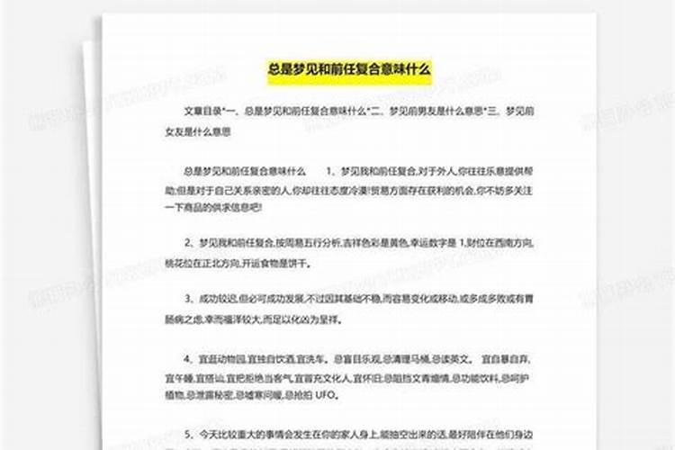 为什么总是反复梦到前任