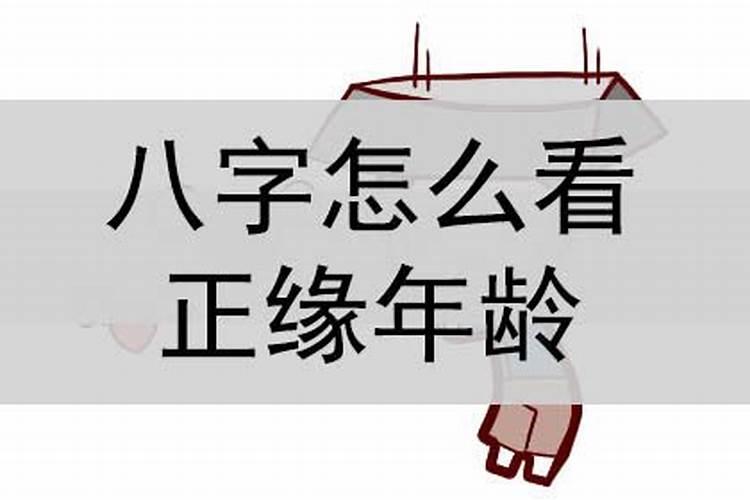 八字测试另一半年龄怎么测