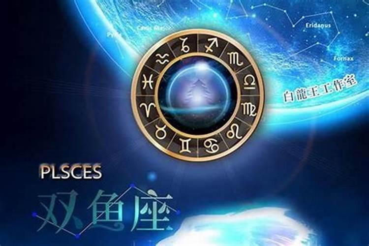 双鱼座2023年运势完整版