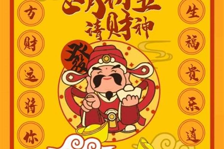 正月十五搬运财神好不好