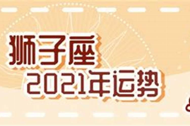 属马狮子座2022年运势详解2月