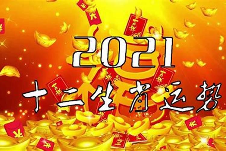 2020年十二生肖财运排行榜