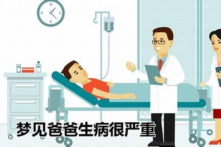 梦见别人生病死了是什么意思