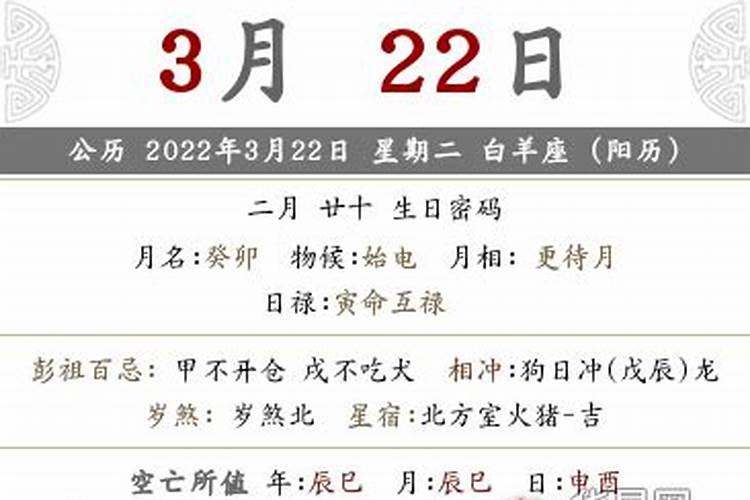 2022年农历二月二十三是几月几号