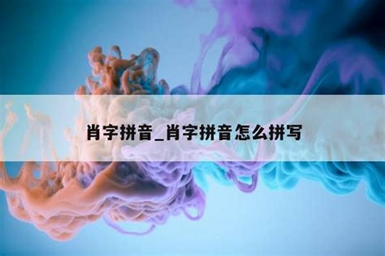 运势拼音怎么写的