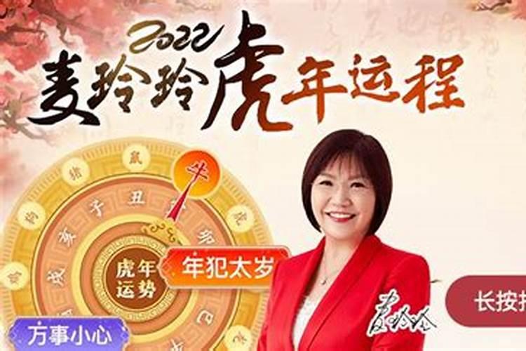 麦玲玲2020属虎全年运势