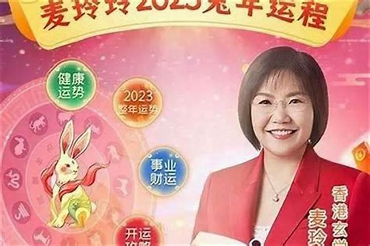 麦玲玲2020年属虎