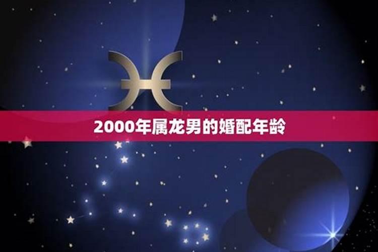 2000年属龙什么属相