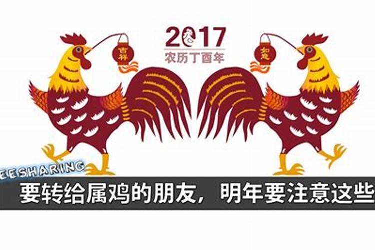 2017年是不是属鸡的