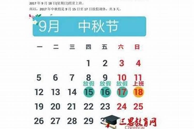 中秋节国家法定是放几天2023