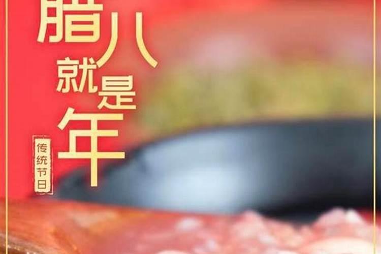 腊八农谚你知道几个字