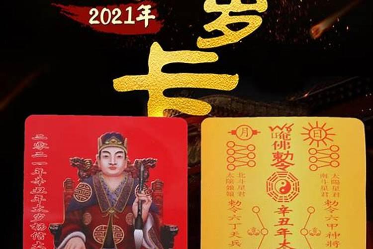 2023年太岁将军是皮时还是姜武