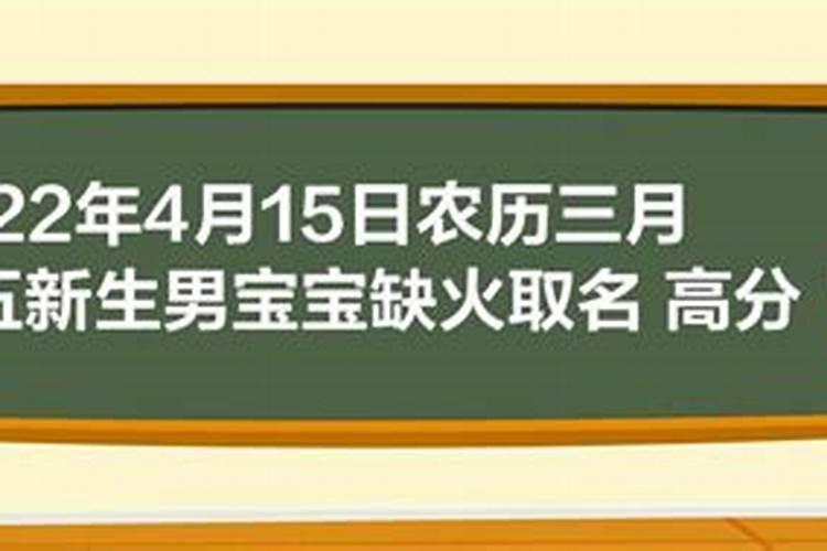 2023农历三月十五男孩