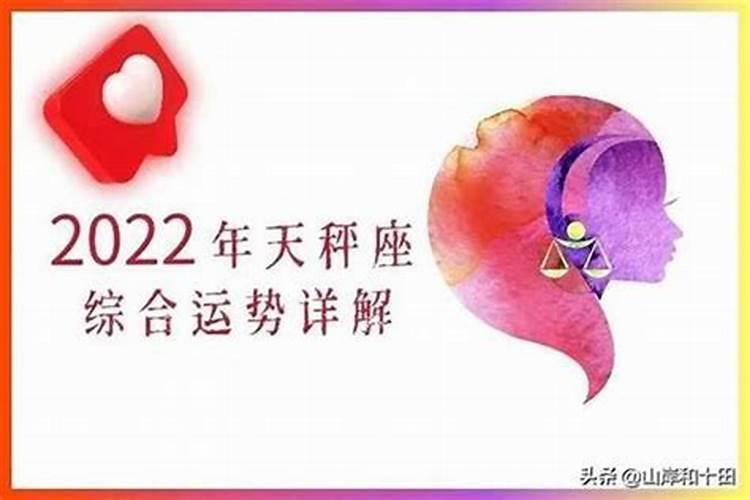 天秤座21年下半年财运占卜