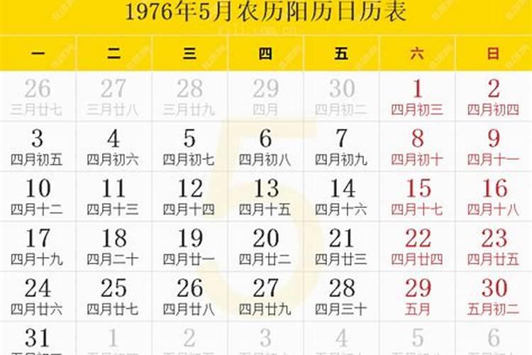 1976年农历5月出生运势如何