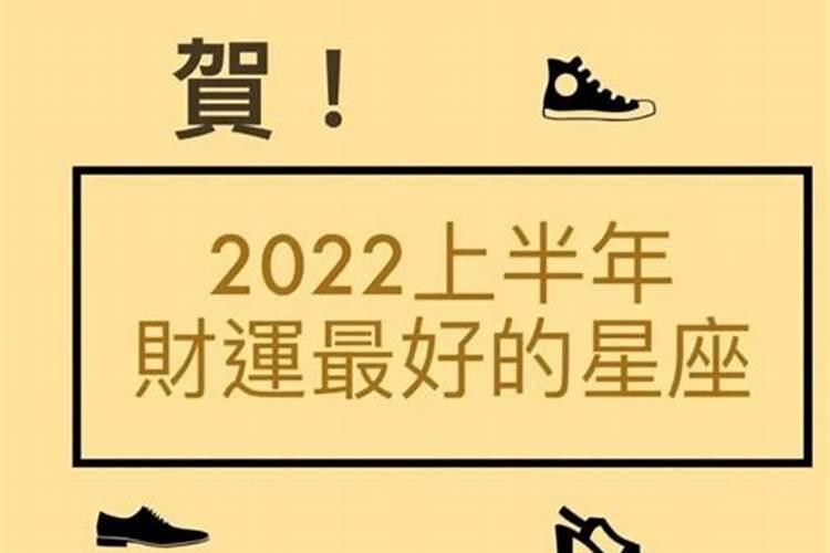 2020上半年运气超好,财运极佳的星座有谁