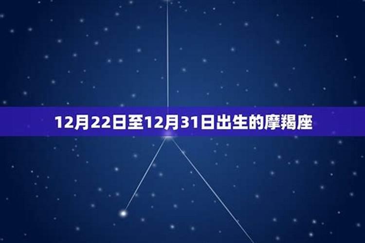 十二星座12月22日是什么星座