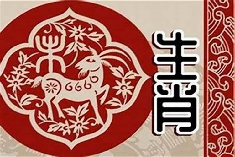 1991年属羊一生幸运数字