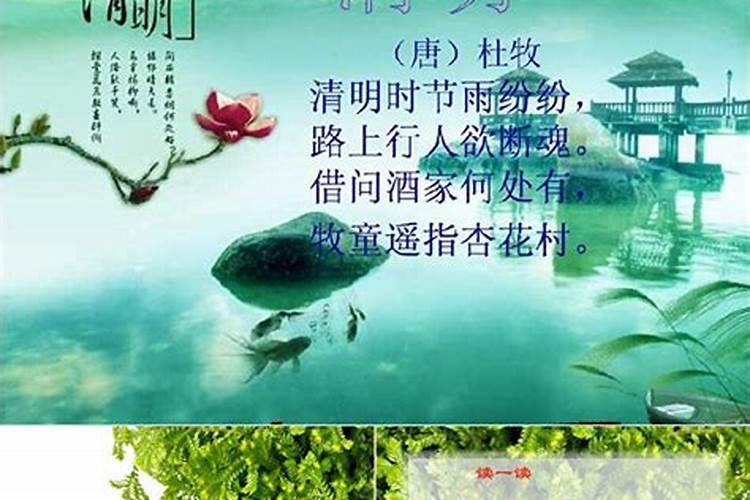 清明节的来历课件