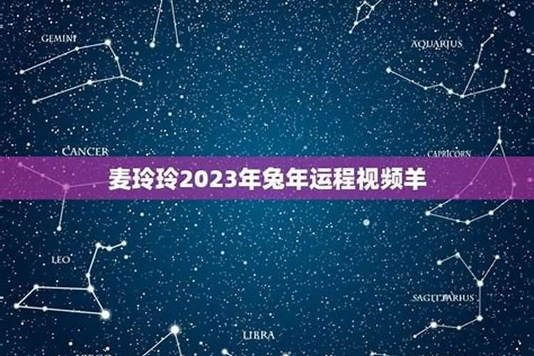 生肖羊2023年运势大全