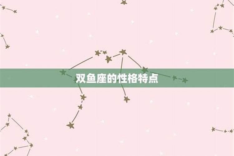 双鱼座男生分手后,还会对前女友有感情吗