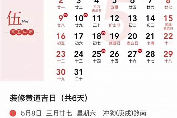 20213月份黄道吉日装修