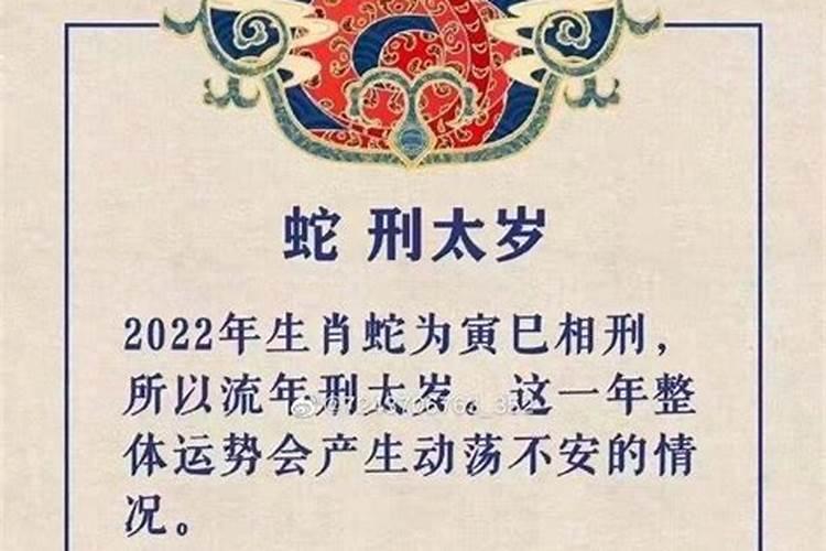 2022年属蛇人怎样化解犯太岁