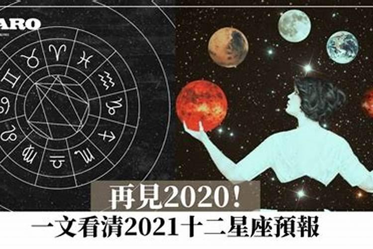 2021年十二星座水逆