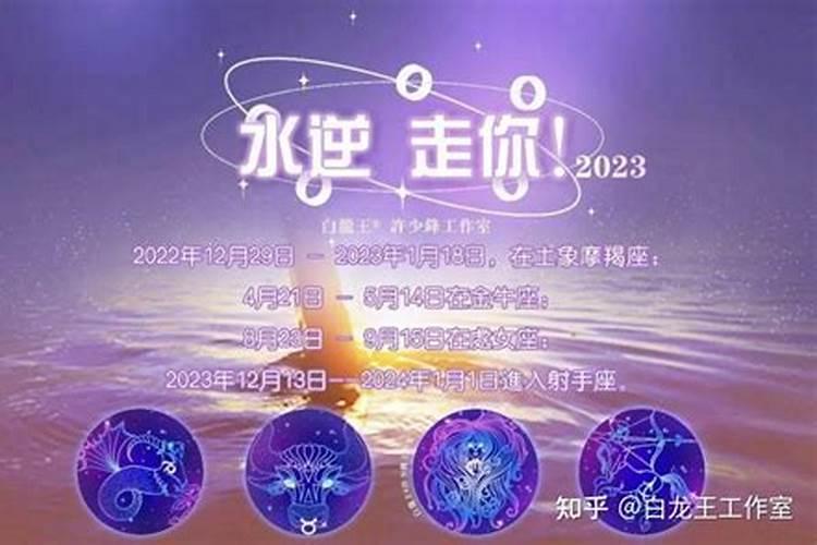 2021年12星座水逆时间