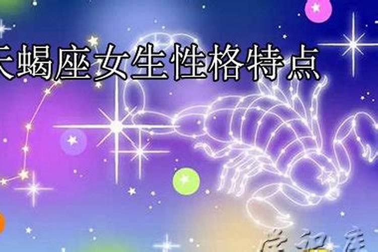 11月11日天蝎女性格