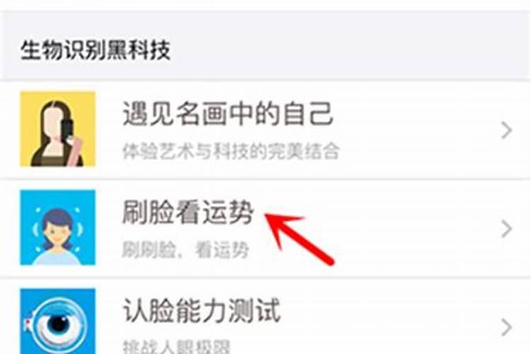 支付宝里刷脸看运势怎么找