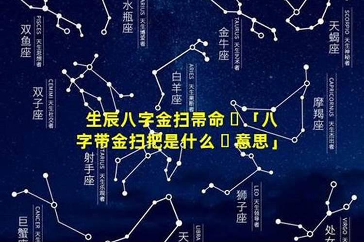 八字算命如何找地扫星