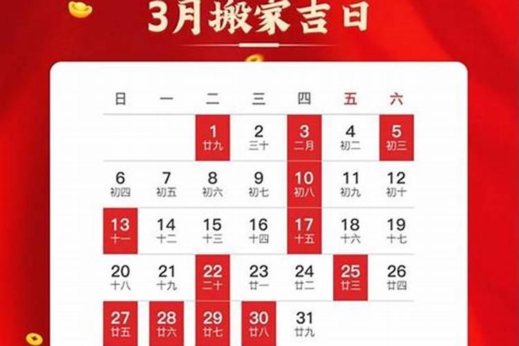 2021年属兔农历搬家黄道吉日