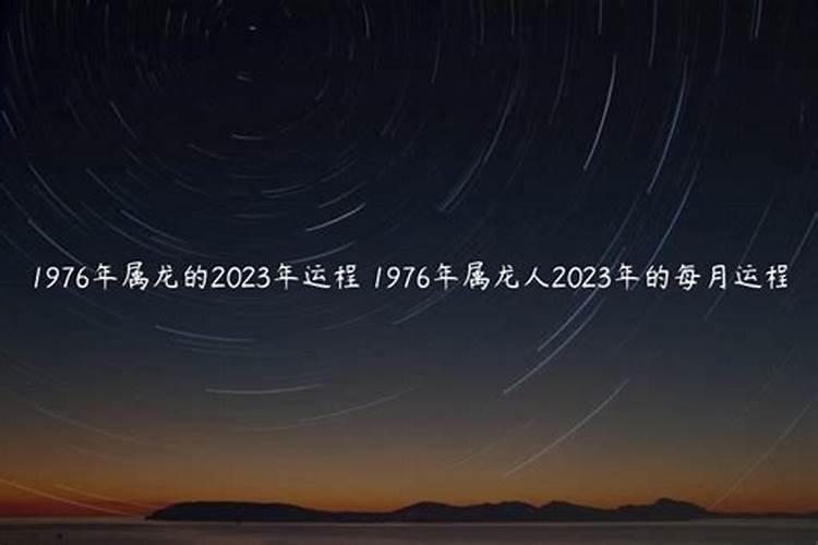 1976年出生2023运势宋绍光