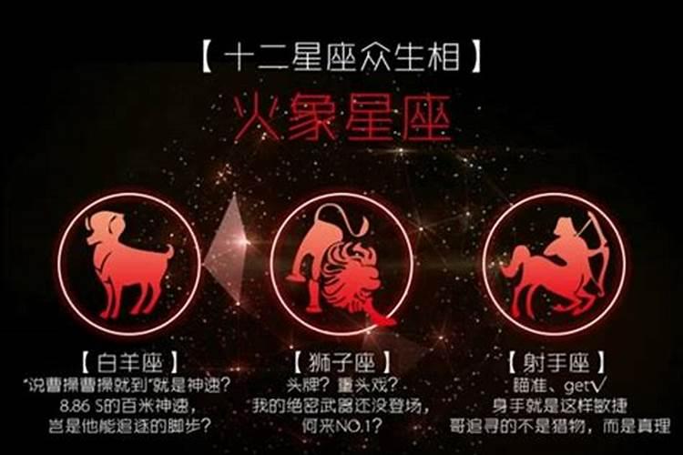 狮子座是火象星座吗