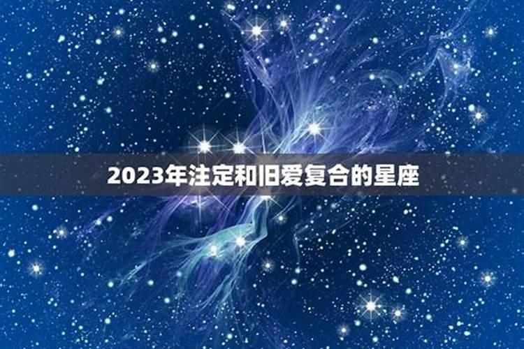 近期复合星座