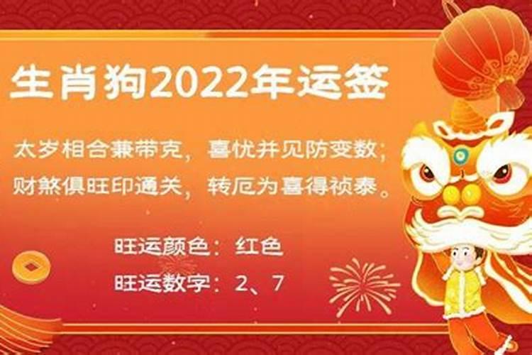 2022生肖狗全年运势