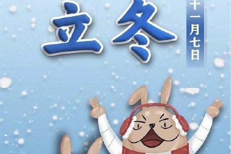 老公说立冬注意保暖怎么回