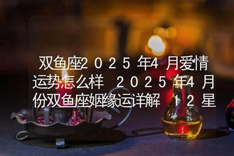 2020年双鱼座的姻缘怎么样