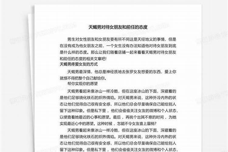 天蝎男友的父母说我们八字不合