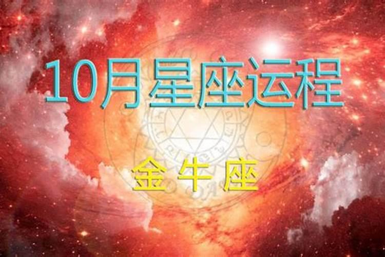 十月各星座运势